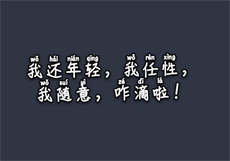 《厮守》by任平生

